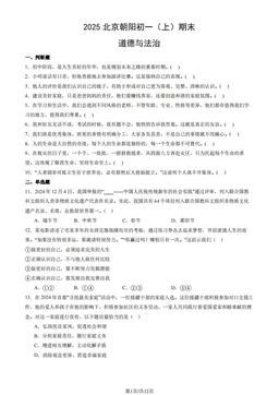2025北京朝阳初一（上）期末道德与法治（教师版）-答案-19f7b9ec64f2