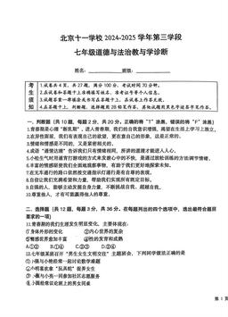 2025北京十一学校初一（下）期中道德与法治（教师版）-答案