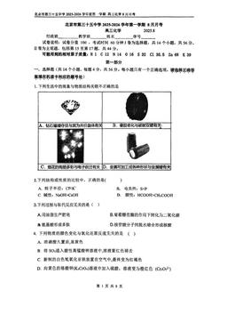 2025北京三十五中高三8月月考化学-试题