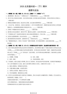 2025北京通州初一（下）期中道德与法治（教师版）-答案