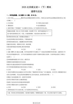 2025北京顺义初一（下）期末道德与法治（教师版）-答案