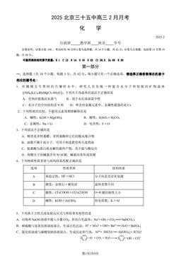 2025北京三十五中高三2月月考化学（教师版）-答案
