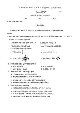 2025北京东直门中学高三（下）开学考化学（教师版）-答案