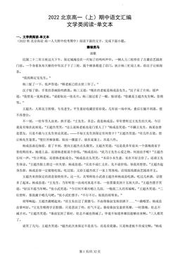 2022北京高一（上）期中语文汇编：文学类阅读-单文本-答案