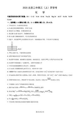 2025北京二中高三（上）开学考化学（教师版）-答案