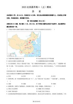 2023北京昌平高一（上）期末历史（教师版）-答案-0bd3e5ac3392