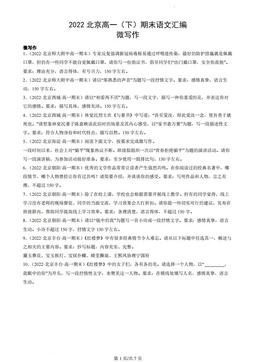 2022北京高一（下）期末语文汇编：微写作-答案
