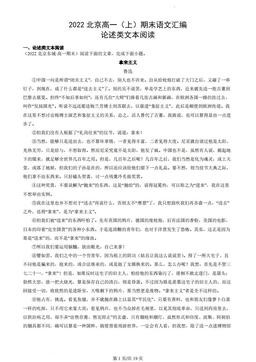 2022北京高一（上）期末语文汇编：论述类文本阅读-答案