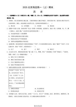 2025北京海淀高一（上）期末历史（教师版）-答案