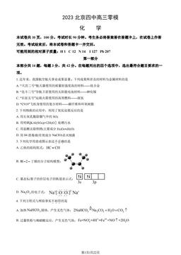 2023北京四中高三零模化学（教师版）-答案