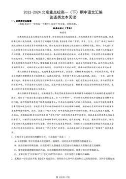 2022-2024北京重点校高一（下）期中语文汇编：论述类文本阅读-答案