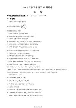 2023北京五中高三12月月考化学（教师版）-答案