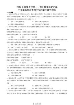 2024北京重点校高一（下）期末历史汇编：工业革命与马克思主义的诞生章节综合-答案-8b065e1c8082