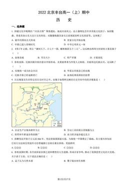 2022北京丰台高一（上）期中历史（教师版）-答案-65fff2c17f0d