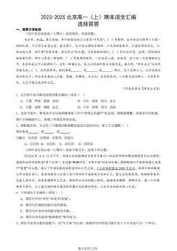 2023-2025北京高一（上）期末语文汇编：选择简答-答案