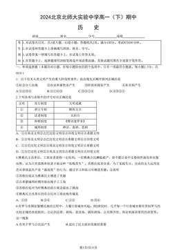 2024北京北师大实验中学高一（下）期中历史（教师版）-答案-662b21d3a713
