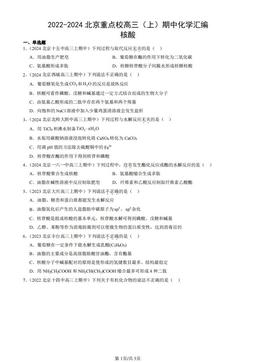 2022-2024北京重点校高三（上）期中化学汇编：核酸-答案