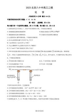 2023北京八十中高三二模化学（教师版）-答案