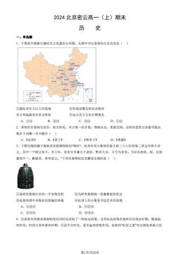 2024北京密云高一（上）期末历史（教师版）-答案