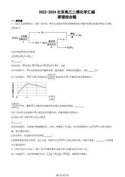2022-2024北京高三二模化学汇编：原理综合题-答案