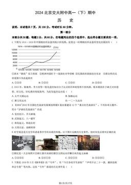 2024北京交大附中高一（下）期中历史（教师版）-答案-94cbeba55ecc