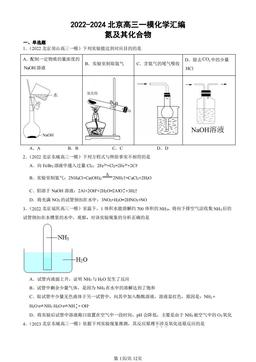 2022-2024北京高三一模化学汇编：氮及其化合物-答案