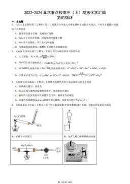 2022-2024北京重点校高三（上）期末化学汇编：氮的循环-答案