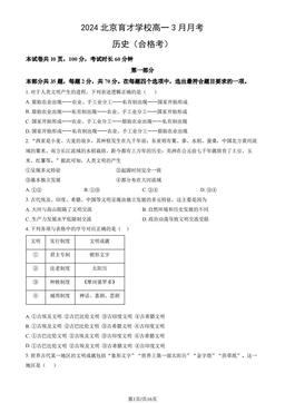 2024北京育才学校高一3月月考历史（合格考）（教师版）-答案-a3b32aeca1fe