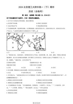 2024北京理工大附中高一（下）期中历史（合格考）（教师版）-答案