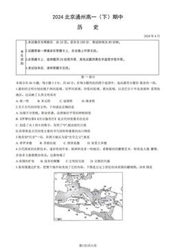 2024北京通州高一（下）期中历史（教师版）-答案