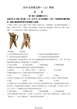 2024北京顺义高一（上）期末历史（教师版）-答案-491c80e5f60d