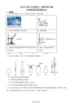 2023-2025北京高三一模化学汇编：水的电离和溶液的pH-答案