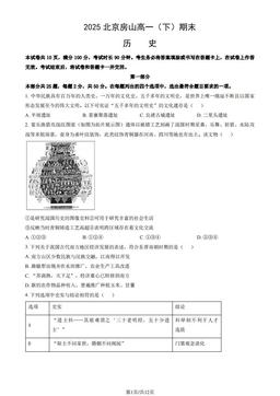 2025北京房山高一（下）期末历史（教师版）-答案