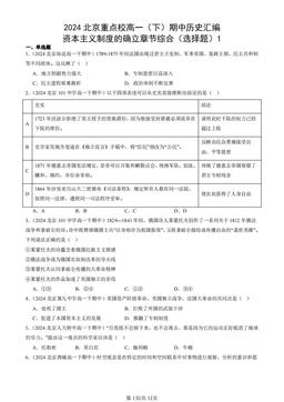 2024北京重点校高一（下）期中历史汇编：资本主义制度的确立章节综合（选择题）1-答案-52f20713c760