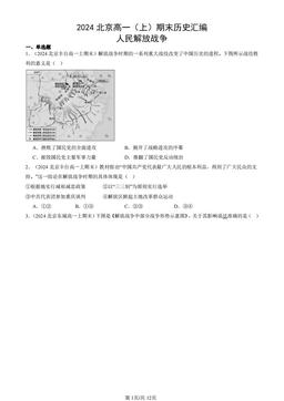 2024北京高一（上）期末历史汇编：人民解放战争-答案