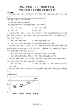 2024北京高一（上）期末历史汇编：中国特色社会主义道路的开辟与发展-答案