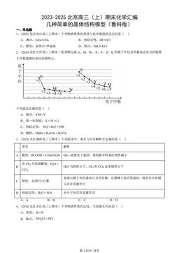 2023-2025北京高三（上）期末化学汇编：几种简单的晶体结构模型（鲁科版）-答案