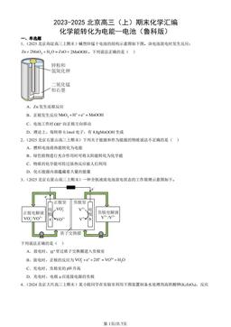 2023-2025北京高三（上）期末化学汇编：化学能转化为电能—电池（鲁科版）-答案