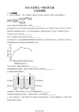 2025北京高三一模化学汇编：工业流程题-答案