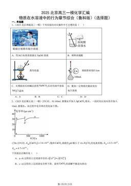 2025北京高三一模化学汇编：物质在水溶液中的行为章节综合（鲁科版）（选择题）-答案
