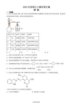 2023北京高三二模化学汇编：醇 酚-答案