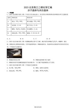 2023北京高三二模化学汇编：分子晶体与共价晶体-答案