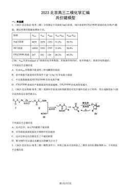 2023北京高三二模化学汇编：共价键模型-答案
