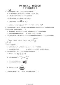 2025北京高三一模化学汇编：烃衍生物章节综合-答案