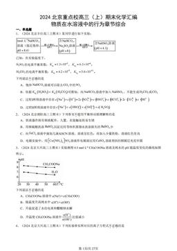 2024北京重点校高三（上）期末化学汇编：物质在水溶液中的行为章节综合-答案