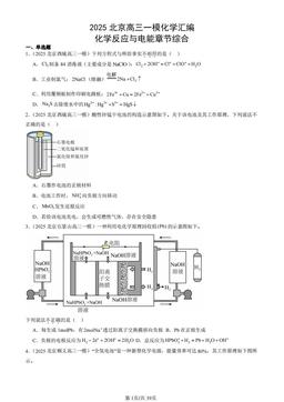 2025北京高三一模化学汇编：化学反应与电能章节综合-答案