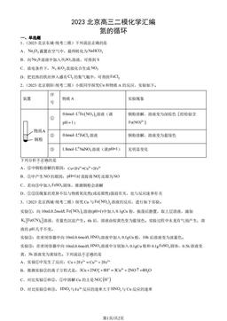 2023北京高三二模化学汇编：氮的循环-答案