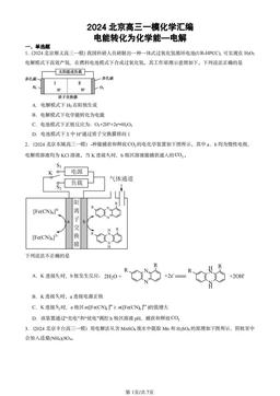 2024北京高三一模化学汇编：电能转化为化学能—电解-答案