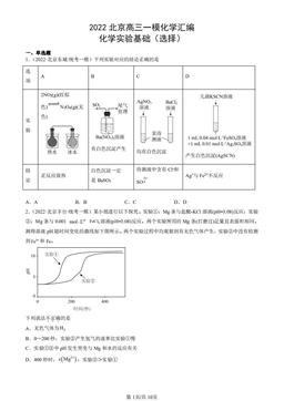 2022北京高三一模化学汇编：化学实验基础（选择）-答案