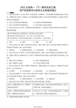 2022北京高一（下）期中历史汇编：资产阶级革命与资本主义制度的确立-答案